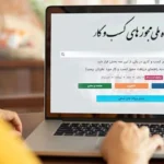 دلیل اصلی توقف مجوزهای صنفی چیست؟ پاسخ رسمی وزارت اقتصاد