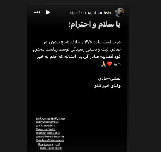 مجید نقشی، وکیل تتلو، با انتشار متنی در اینستاگرام اعلام کرد