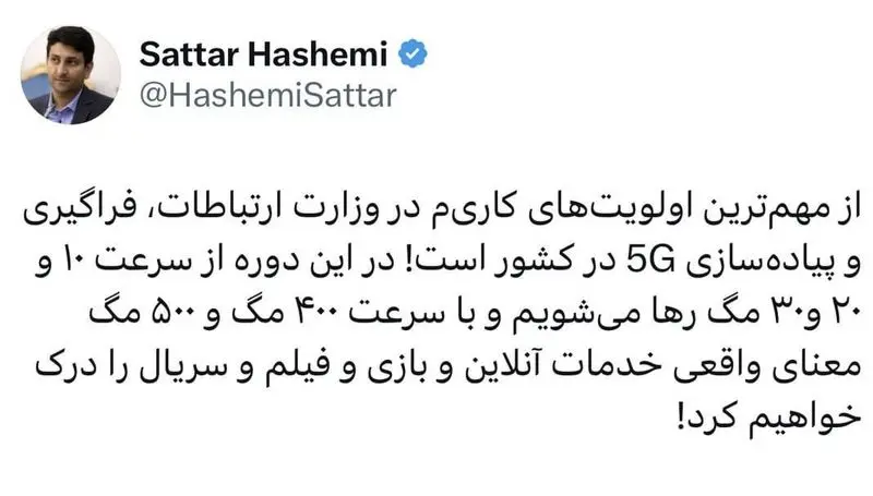 انقلاب 5G در راه است؟ وعده سرعت ۵۰۰ مگابیت در ثانیه از زبان معاون جدید ارتباطات!