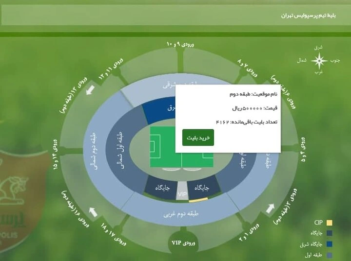 آغاز بلیت‌فروشی دیدار فینال جام حذفی استقلال – ملوان _ ورود فقط با بلیت از سامانه