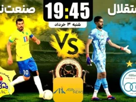 زمان و ساعت بازی استقلال – صنعت نفت _ مرحله نیمه‌نهایی جام حذفی ۱۴۰۴