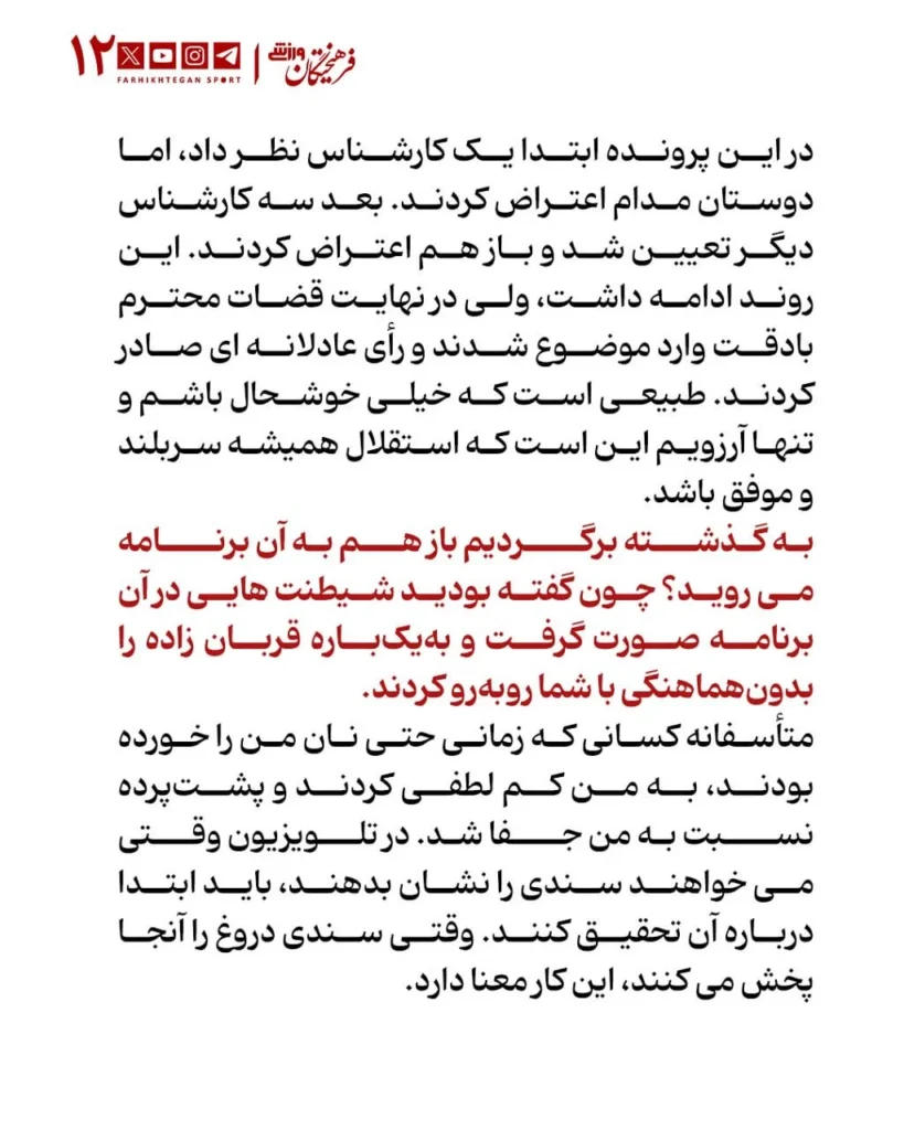 فتح‌الله‌زاده پس از تبرئه قضایی2