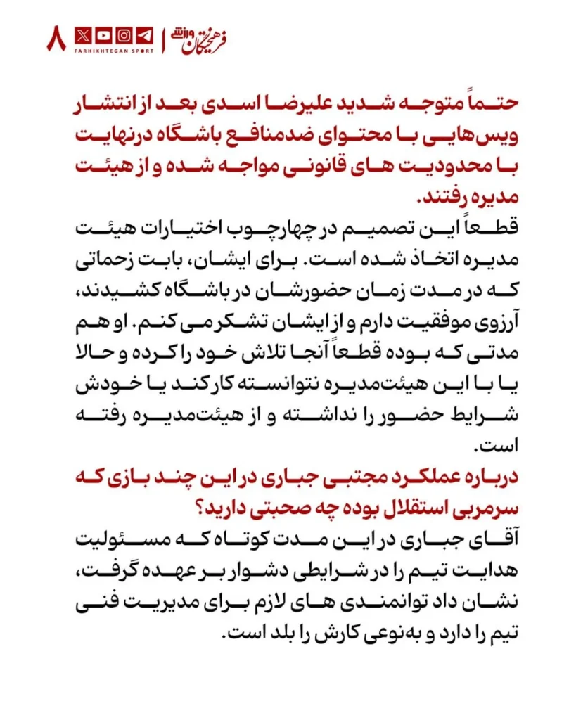 فتح‌الله‌زاده پس از تبرئه قضایی5