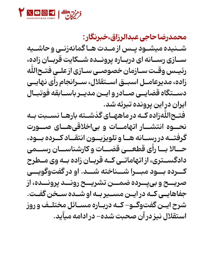 فتح‌الله‌زاده پس از تبرئه قضایی112