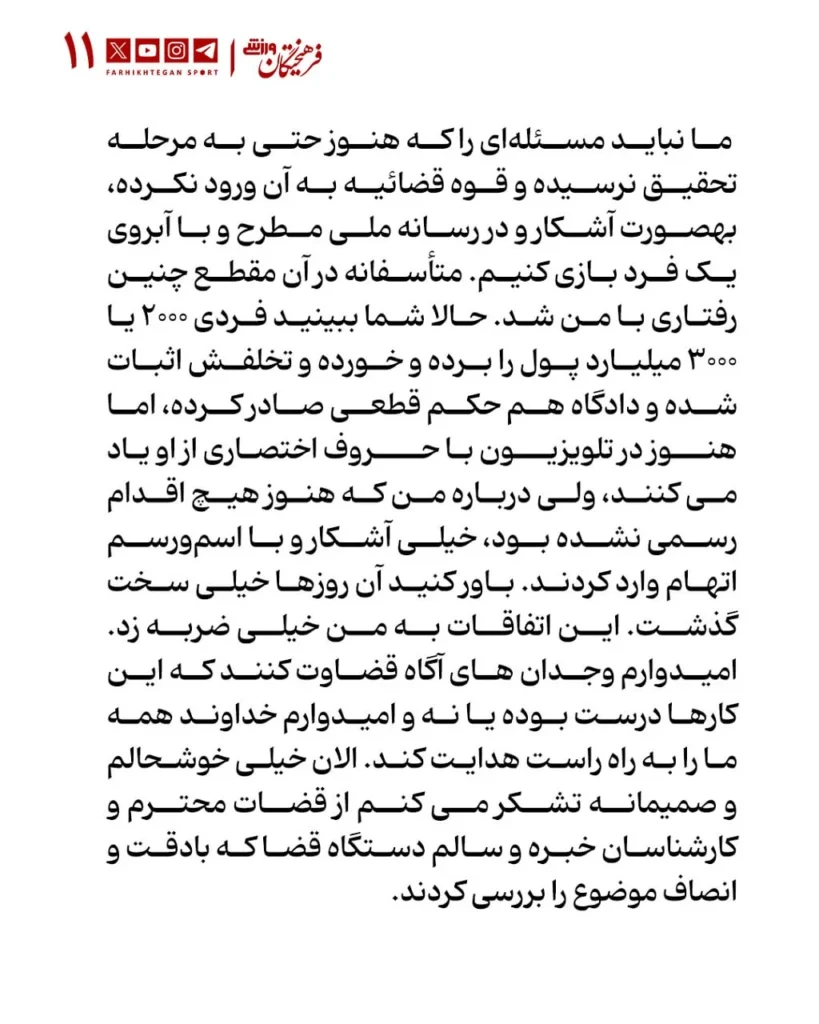 فتح‌الله‌زاده پس از تبرئه قضایی11