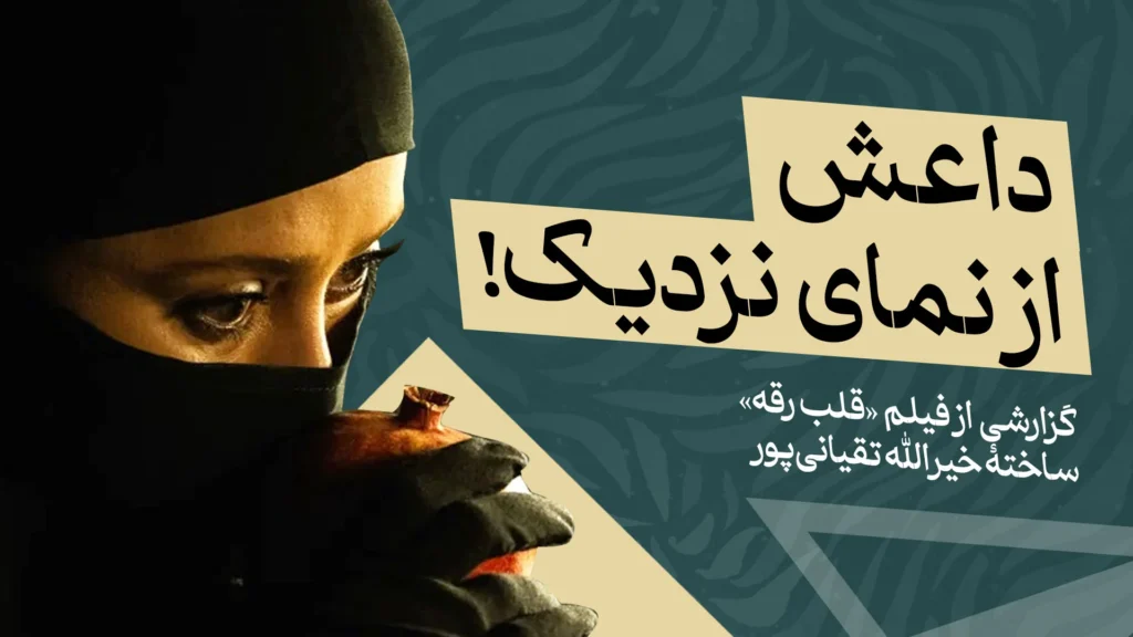 داستان فیلم «قلب رقه»