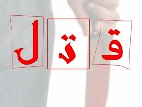 قتل زن میانسال در نمین به خاطر النگو _ راز قتل در روستای عنبران