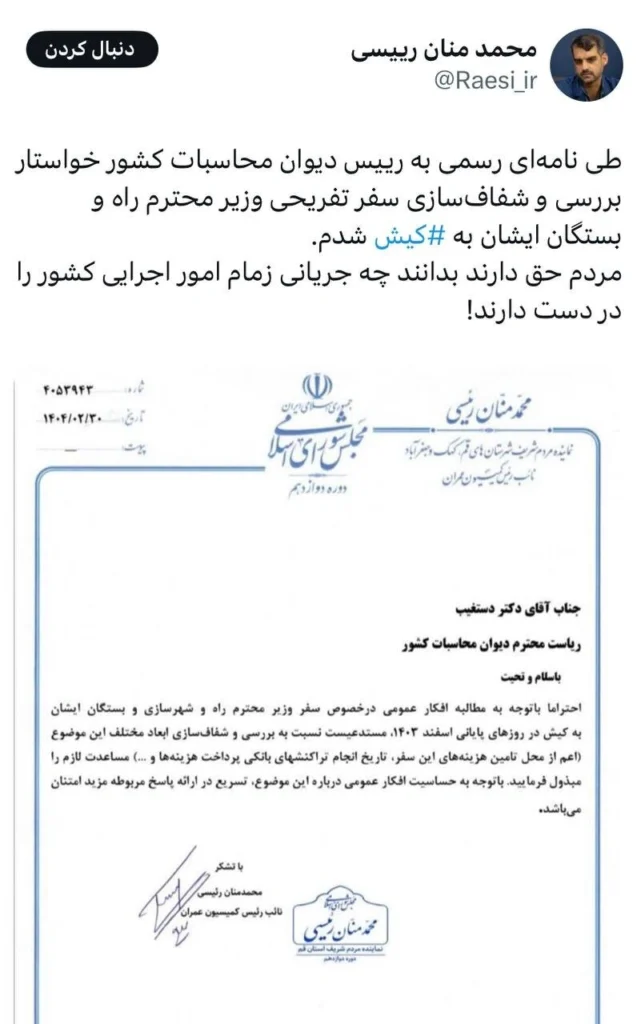 حمله تند نماینده قم به وزیر زن دولت پزشکیان _ سفر خانوادگی به کیش زیر ذره‌ 