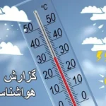 احتمال رعد و برق و گرد و غبار در چهارمحال و بختیاری _ هشدار زرد هواشناسی برای یکشنبه