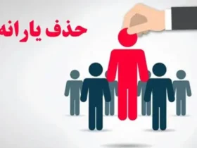 حذف یارانه‌ بگیران پردرآمد آغاز شد _ جزئیات قطع یارانه ۷۵۰ هزار نفر در سال ۱۴۰۴