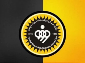 اعضای جدید هیئت مدیره باشگاه سپاهان منصوب شدند