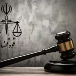 حکم سنگین اقتصادی برای گروه رستمی صفا؛ بازپرداخت ارزی میلیاردی به ۵ بانک بزرگ
