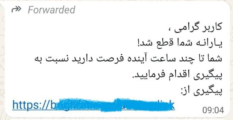 پیامک‌ های قطع یارانه، شگرد جدید کلاهبرداران سایبری