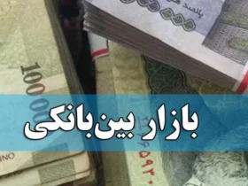 افزایش نرخ بهره بین بانکی به ۲۳.۹۷ درصد _ نگاهی به وضعیت بازار بین بانکی ۱۴۰۴