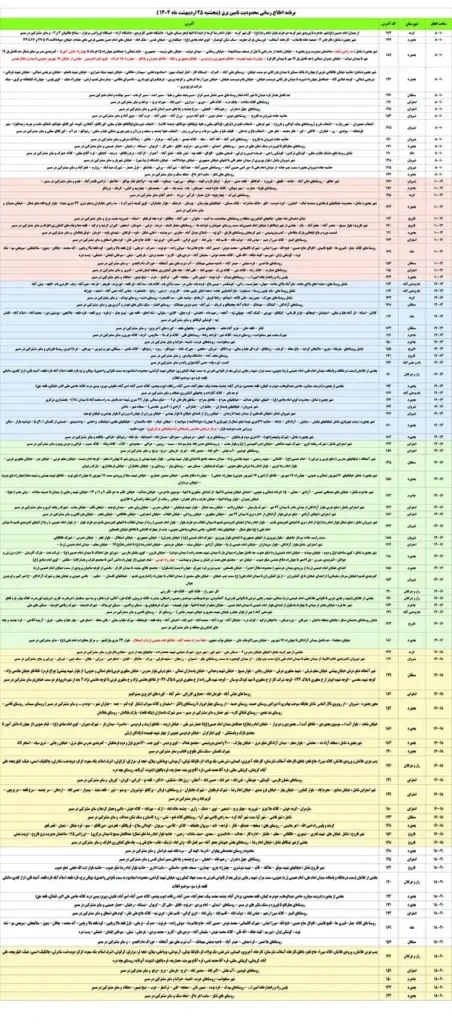 جدول خاموشی برق پنج‌شنبه ۲۷ اردیبهشت 