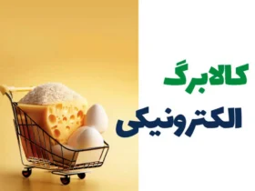 مرحله سوم کالابرگ در راه است؟ همه چیز درباره یارانه جدید ۵۰۰ هزار تومانی + جزئیات مهم