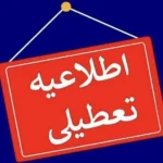 دورکاری ادارات در خوزستان به دلیل تداوم آلودگی هوا