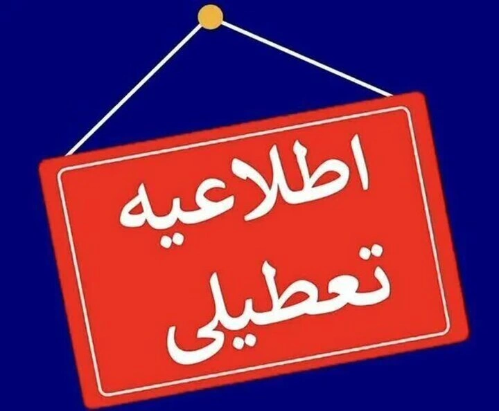 دورکاری ادارات در خوزستان به دلیل تداوم آلودگی هوا