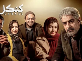 معرفی کامل سریال کنکل _ داستان، بازیگران مشهور و زمان پخش + بیوگرافی کارگردان سریال کنکل