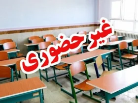 مدارس و دانشگاه‌های بوشهر فردا سه شنبه 16 اردیبهشت غیرحضوری برگزار می‌شوند