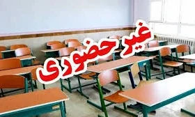 مدارس ابتدایی مشهد شنبه غیرحضوری شدند