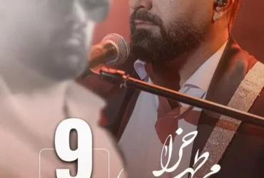 کنسرت مجید خراطها در کرج (۹ خرداد ۱۴۰۴) بلیت VIP از ملوتیک