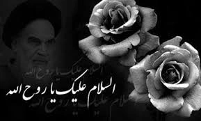  مجموعه اشعار منتخب درباره رحلت امام خمینی