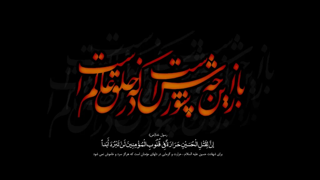 متن تسلیت رسمی ماه محرم (برای همکار، مدیر، ارباب‌رجوع و...)