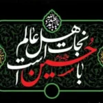 جدیدترین و زیباترین متن‌های تسلیت ماه محرم ۱۴۰۴ _ پیام های رسمی، صمیمی، کوتاه و ادبی تسلیت ماه محرم