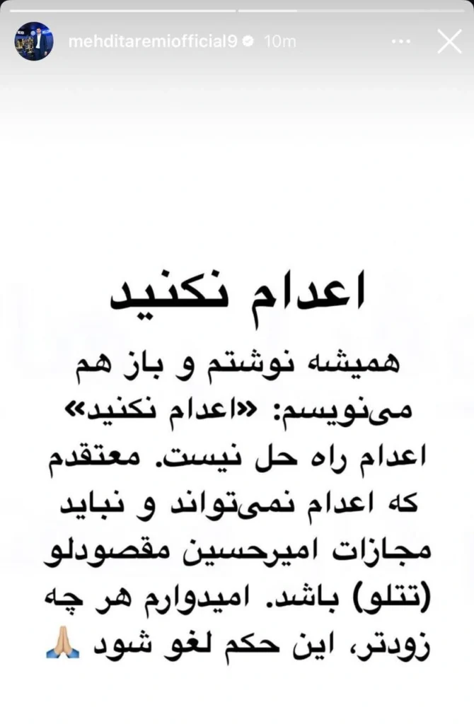 مهدی طارمی: اعدام راه‌حل نیست؛ واکنش به حکم تتلو