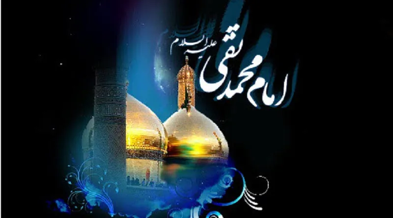 بهترین مداحی‌ ها و نوحه‌ های شهادت امام محمد تقی (ع)