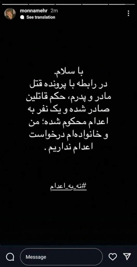 دختر داریوش مهرجویی: با وجود صدور حکم اعدام برای قاتل، ما خواستار اعدام نیستیم