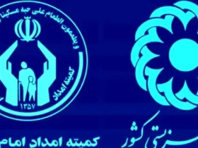 واریز مستمری مددجویان کمیته امداد و بهزیستی _ پرداخت ۸۲ هزار میلیارد ریال در اردیبهشت ۱۴۰۴