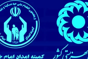 واریز مستمری مددجویان کمیته امداد و بهزیستی _ پرداخت ۸۲ هزار میلیارد ریال در اردیبهشت ۱۴۰۴