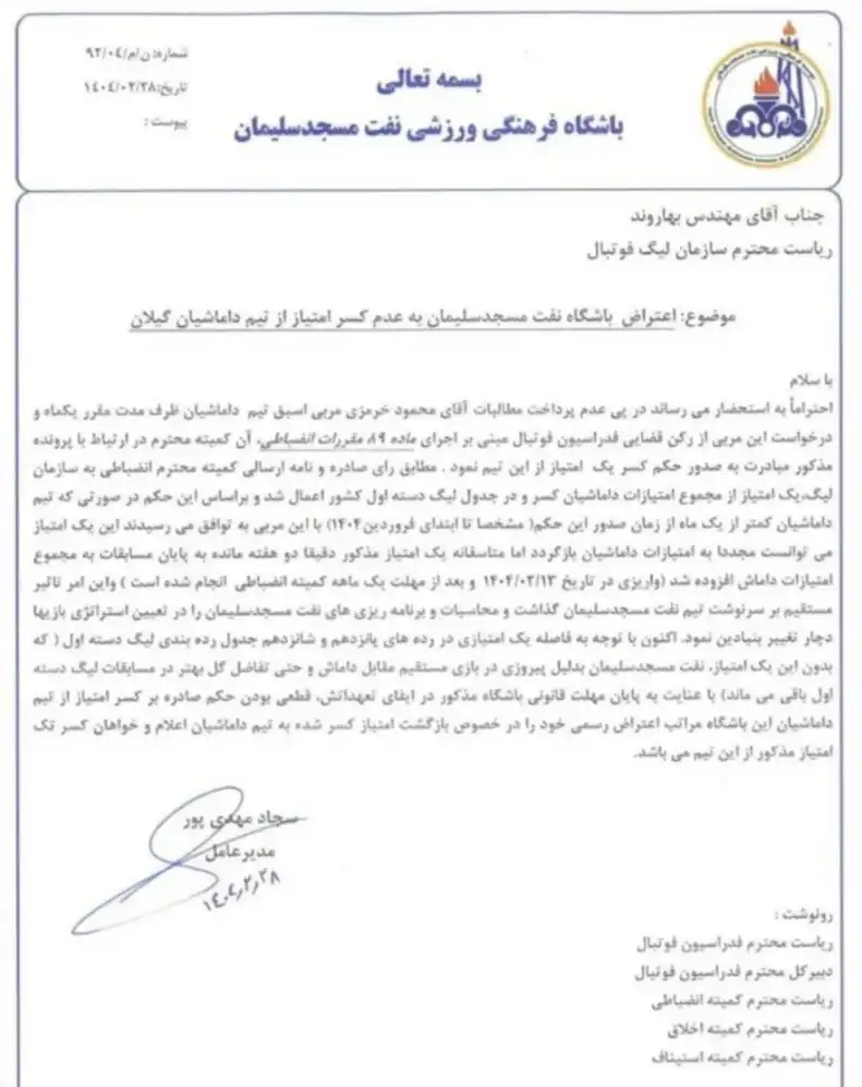 درخواست بررسی دوباره امتیاز داماش توسط نفت مسجد سلیمان