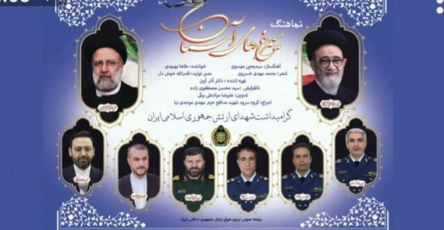 نماهنگ جدید "سیمرغ‌های آسمان" به مناسبت سالروز شهادت شهدای گرانقدر خدمت منتشر شد
