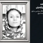 نزهت امیرآبادیان، روزنامه‌نگار باسابقه، درگذشت