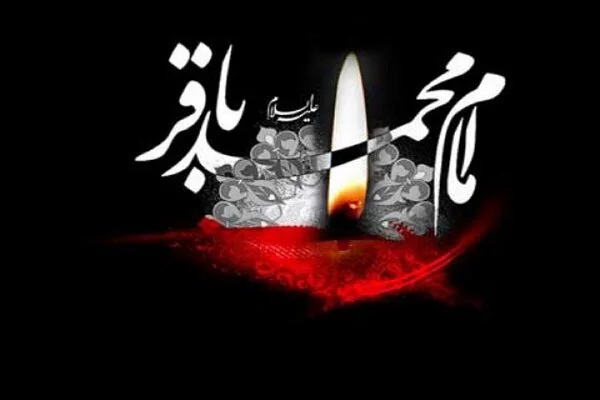 متن مناسب مراسم و مداحی شهادت امام محمد باقر