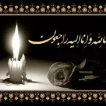 پدر امیرحسین اصلانیان درگذشت _ تسلیت به پیشکسوت پرسپولیس