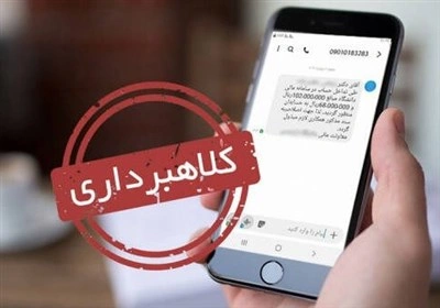 پیامک سود سهام عدالت کلاهبرداری است؛ فتا هشدار داد