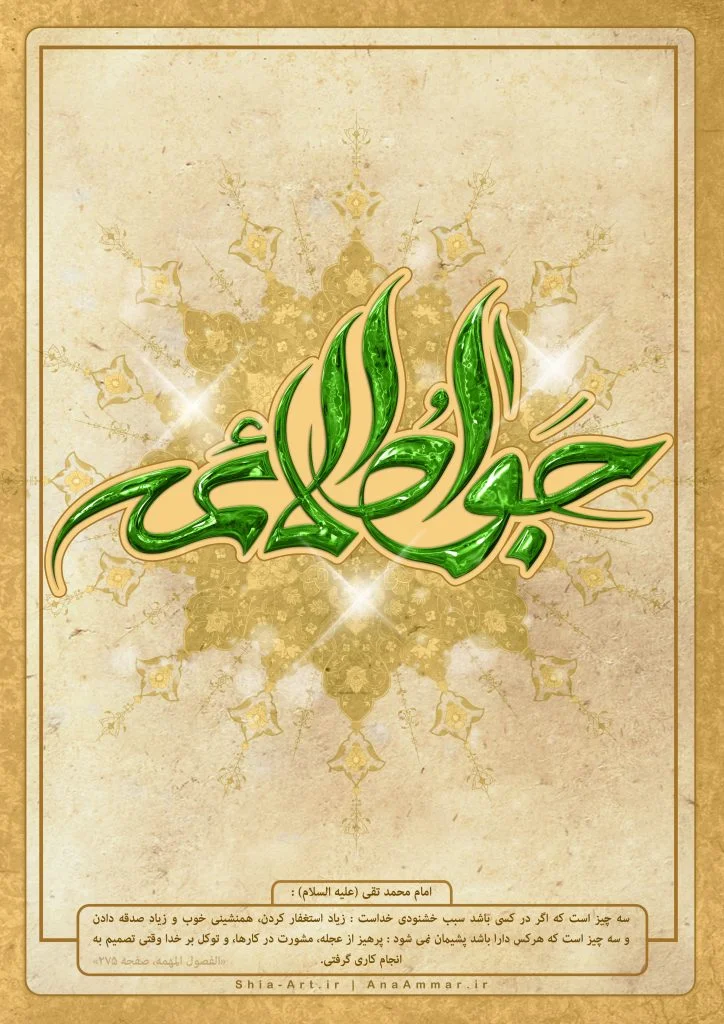 پوستر شهادت امام جواد (ع) 2