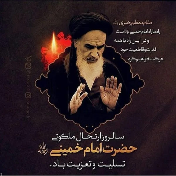 مجموعه تصاویر پروفایل و استوری برای سالگرد رحلت امام خمینی (ره) 2