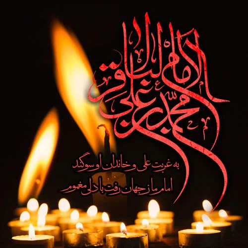 عکس شهادت امام محمد باقر (ع) برای پروفایل2