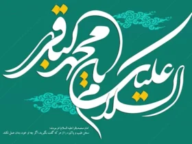 پروفایل شهادت امام محمد باقر علیه السلام _ بهترین عکس نوشته شهادت امام محمد باقر