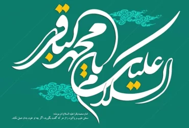 پروفایل شهادت امام محمد باقر علیه السلام _ بهترین عکس نوشته شهادت امام محمد باقر