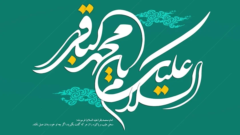 پروفایل شهادت امام محمد باقر علیه السلام _ بهترین عکس نوشته شهادت امام محمد باقر