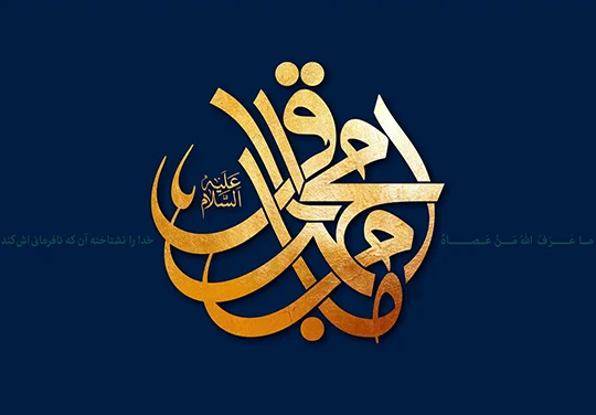 عکس شهادت امام محمد باقر (ع) برای پروفایل 4