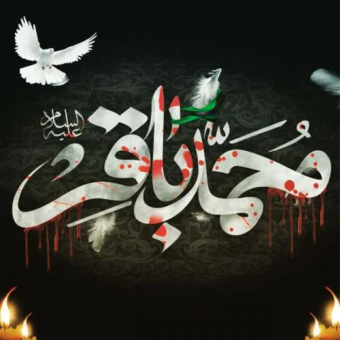 عکس شهادت امام محمد باقر (ع) برای پروفایل 6