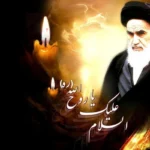 رحلت امام خمینی چه روزی است و چرا 14 خرداد تعطیل رسمی است؟