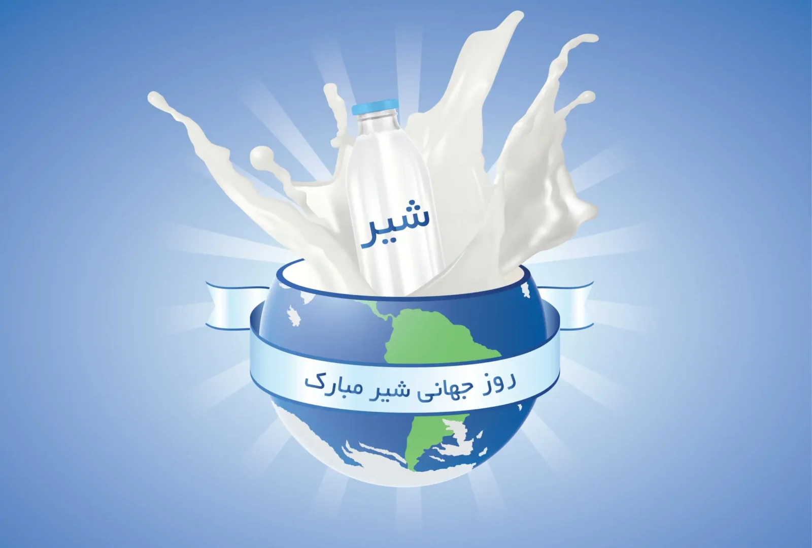 روز جهانی شیر چه روزی است؟